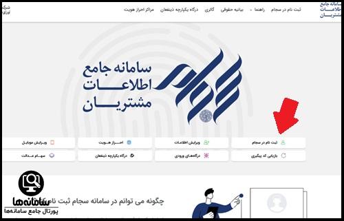 ثبت نام سجام با کد ملی